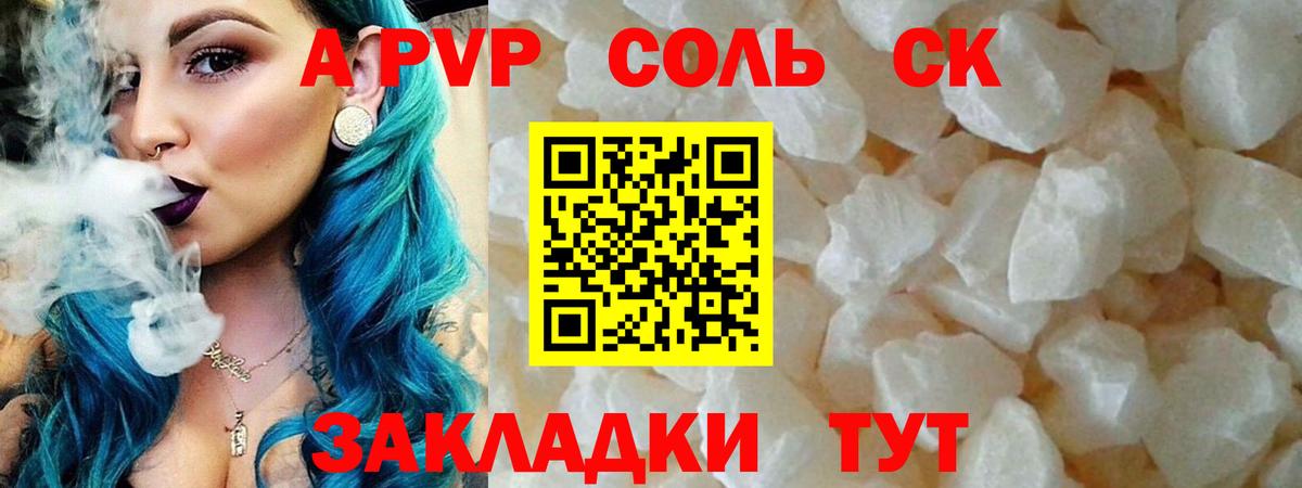 Alpha-PVP  APVP Crystall  Лесосибирск  A PVP Соль  Alpha PVP Crystall 