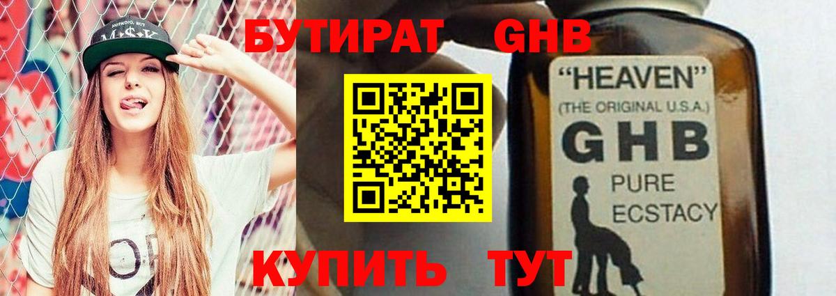 Бутират 1.4BDO Лесосибирск