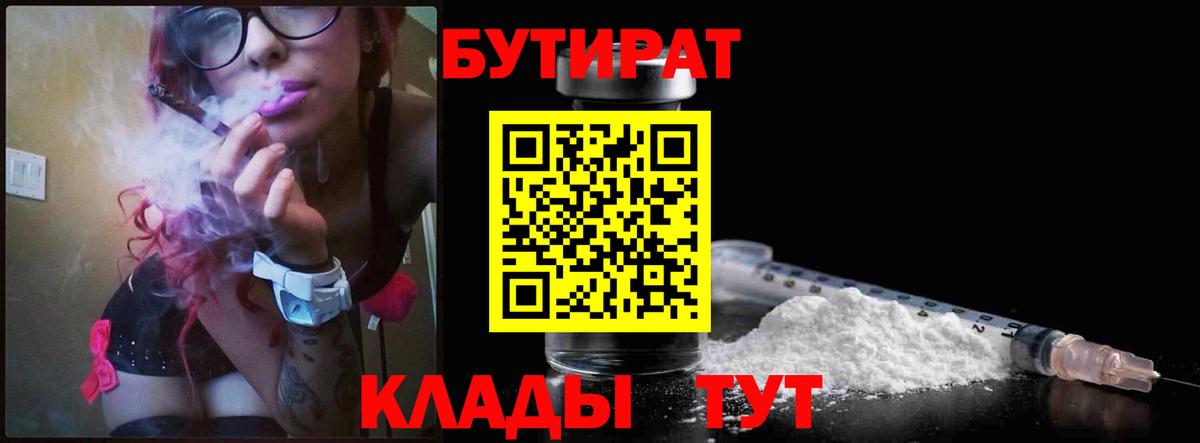 Лесосибирск  БУТИРАТ 99%  Бутират  Вход с VPN 