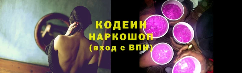 Кодеиновый сироп Lean Purple Drank  купить наркотик  Лесосибирск 