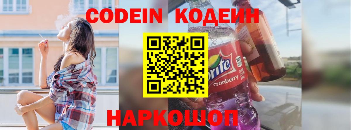 Кодеиновый сироп Lean Purple Drank  Кодеин Purple Drank  Вход с VPN  Лесосибирск 