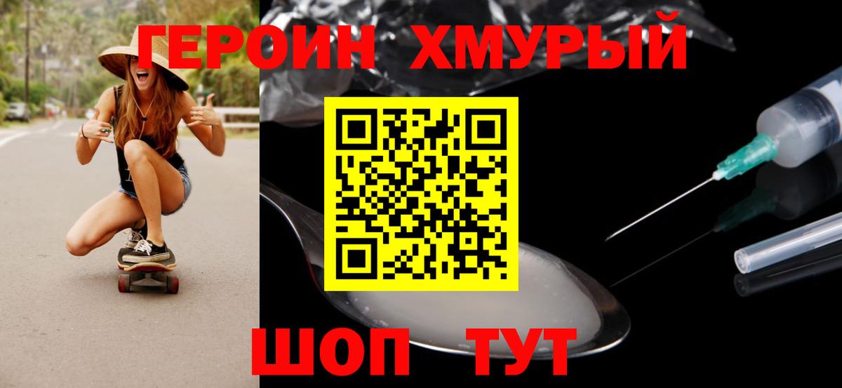 ГЕРОИН герыч Лесосибирск