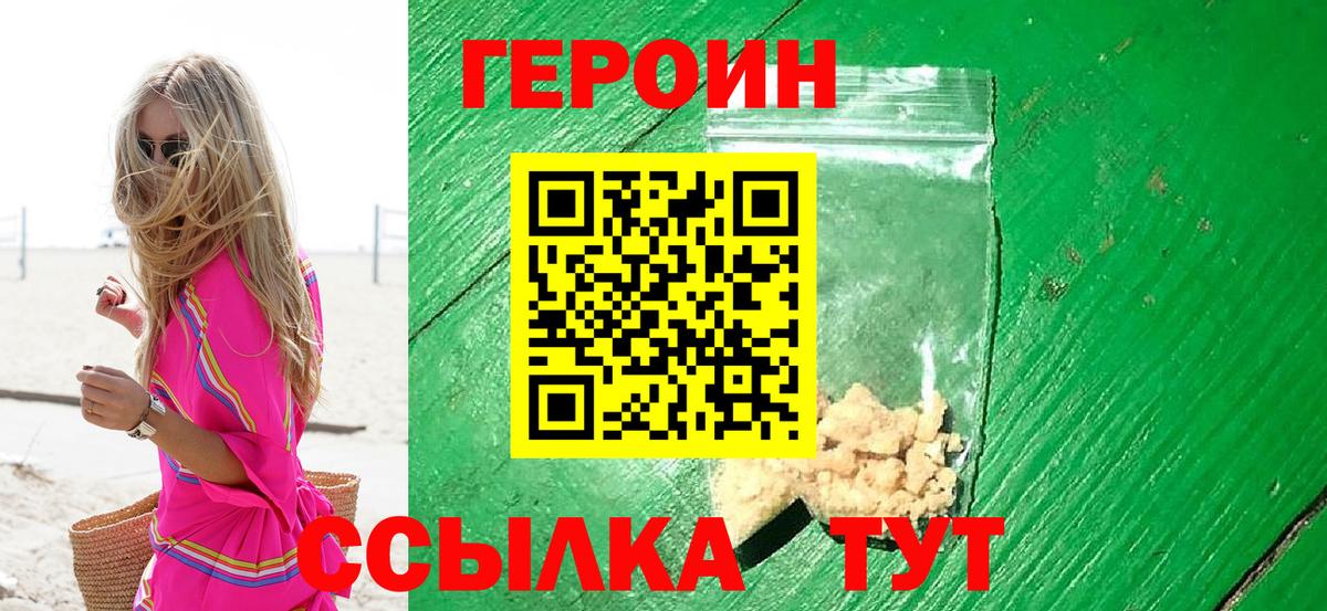 Героин хмурый  Вход с VPN  Лесосибирск 