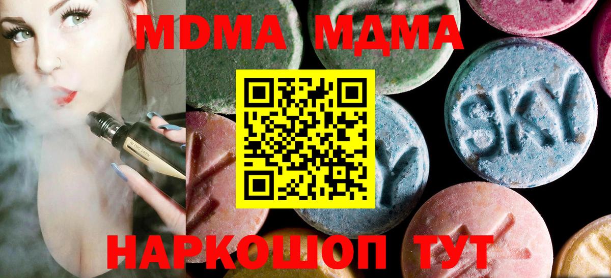 Лесосибирск  MDMA Molly  МДМА crystal  МДМА  Вход с VPN 