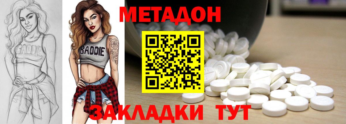 Лесосибирск  МЕТАДОН кристалл  Вход с VPN  Метадон мёд 